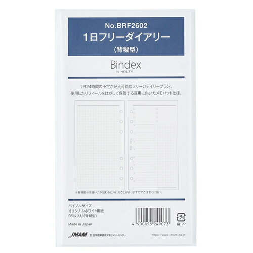 【お買い得品】日本能率協会 システム手帳用リフィル バイブルサイズ 1日フリーダイアリー (背糊型) Bindex BRF2602
