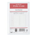 【お買い得品】日本能率協会 システム手帳用リフィル ミニ6サイズ(やりたいこと50) Bindex PRF1401