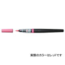 【お買い得品】ぺんてる アートブラッシュレッド 筆ペン カラー筆 XGFL-102