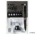【お買い得品】パイロット フリクションボール3用ラバーライトグリーン LFBTRU10-LG