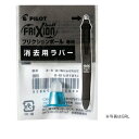 【お買い得品】パイロット フリクションボール3メタルウッド用ラバーオレンジ LFBTRU23-O
