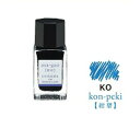 【お買い得品】パイロット 万年筆インキ 色彩雫 mini 紺碧 いろしずく ミニインク 15ml INK-15-KO