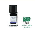 パイロット 万年筆インキ 色彩雫 mini 深緑 いろしずく ミニインク 15ml INK-15-SHR