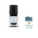 【お買い得品】パイロット 万年筆インキ 色彩雫 mini 月夜 いろしずく ミニインク 15ml INK-15-TY