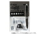 【お買い得品】パイロット フリクションボール3用ラバー シルバー LFBTRU10-S ・50個までメール便可