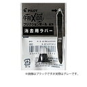 【お買い得品】パイロット フリクションボール3用ラバー グレー LFBTRU10-GY・50個までメール便可