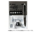【お買い得品】パイロット フリクションボール4用ラバー ライトブルー LFBFRU10-LB・50個までメール便可