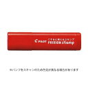 【お買い得品】パイロット 数量限定 フリクションスタンプ チェック インキ色:レッド SPF-12-77R