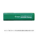 【お買い得品】パイロット 数量限定 フリクションスタンプ 塾 インキ色:グリーン SPF-12-79G
