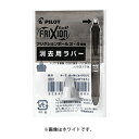 【お買い得品】パイロット フリクションボール4用ノンカラー 消去用替ラバー LFBFRU10-NC