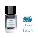 【お買い得品】パイロット 万年筆インキ iroshizuku色彩雫 mini いろしずく ミニインク 15ml 六花(りっか) INK-15N-RI