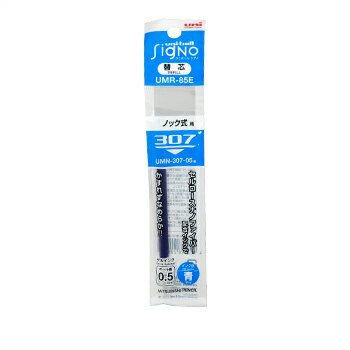 【お買い得品】三菱鉛筆 ゲルインクボールペン シグノ307用替芯0.5mm 青 リフィル UMR85E.33 50個までメール便可