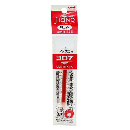 【お買い得品】三菱鉛筆 ゲルインクボールペン シグノ307用替芯0.7mm 赤 リフィル UMR87E.15 50個までメール便可