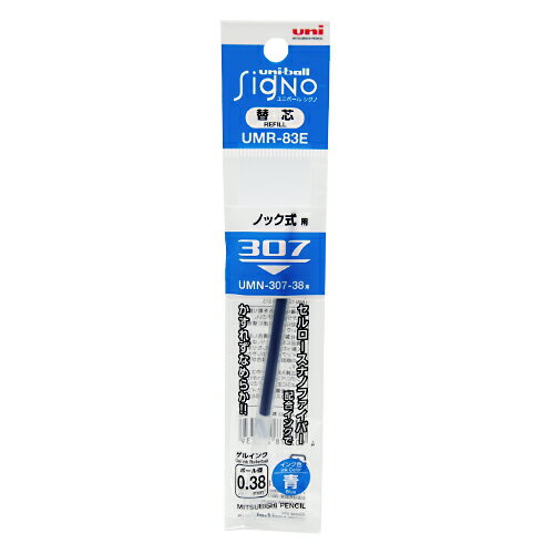 【お買い得品】三菱鉛筆 ゲルインクボールペン シグノ307用替芯0.38mm 青 リフィル UMR83E.33 50個までメール便可