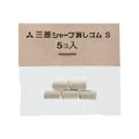 【お買い得品】三菱鉛筆 シャープ消しゴム S 5個入り SKS