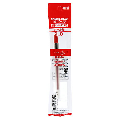 【お買い得品】三菱鉛筆 加圧ボールペン替芯 リフィル 赤 1.0mm パワータンク SNP-10.15・50個までメール便可