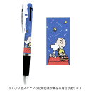 【お買い得品】三菱鉛筆&カミオジャパンコラボ ジェットストリーム3色ボールペン スヌーピー/夜空 SNOOPY PEANUTS 304683
