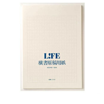 【お買い得品】ライフ LIFE 原稿用紙 ヨコ A4 C151