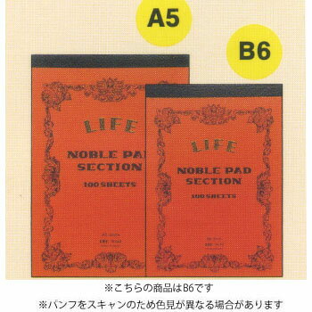 【お買い得品】ライフノーブルパッド B6 方眼 NOBLEPAD LIFE N410