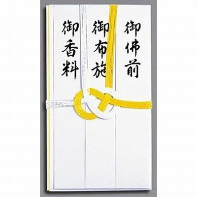 御佛前・御香料・御布施の短冊3枚入り！！ ■寸法　105×185mm ■入数　1枚入 ■仕様　中袋付・蓮葉なし●弔事全般に使える仏袋です。 ●主に北陸・関西地方で使用します。