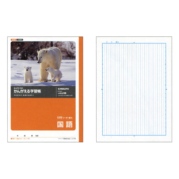 【在庫一掃】キョクトウ かんがえる学習帳 1152 国語 15行 リーダー入 L11R 【メール便OK】