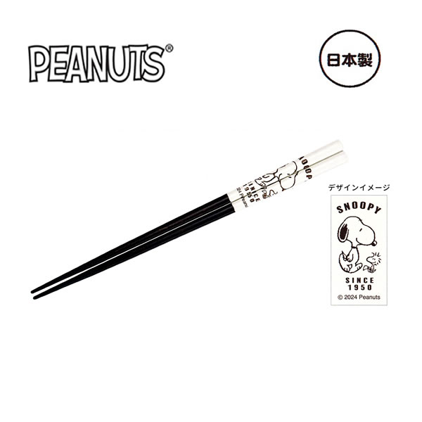 スヌーピー はし スヌーピーとさんぽ 6051 カミオジャパン 箸 お箸 カトラリー 天然木 持ちやすい 国産 日本製 221605