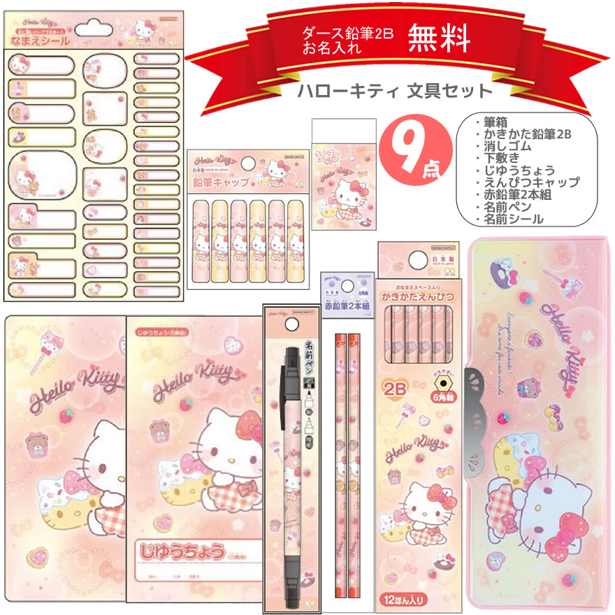 楽天市場】ハローキティ ギフトセット（日用品雑貨・文房具・手芸）の通販