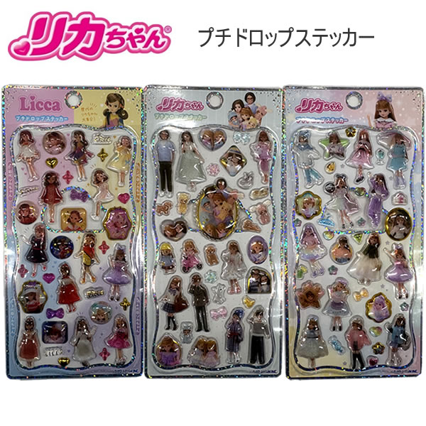 リカちゃん プチドロップステッカー シール カミオジャパン はるとくん ファッション かわいい 人気 おすすめ 235184 235185 235186