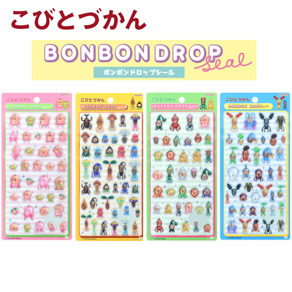 ボンボンドロップシール こびとづかん ボンドロ シール カクレモモジリ コビト サンスター文具 ぷっくり かわいい 人気 S8820384 S8820392 S8820406 S8820414
