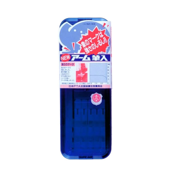 女子文具 NEWアーム筆入 青 サンスター文具 筆箱 プラペンケース 無地 象のアームくん シンプル 丈夫 小学生 文房具 S1000608