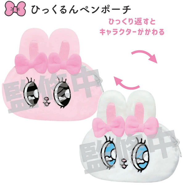 Rakuten - エスターバニー ひっくるんペンポーチ ピンク ホワイト クラックス ペンポーチ ペンケース 筆入れ esther bunny かわいい 人気 おすすめ 137449