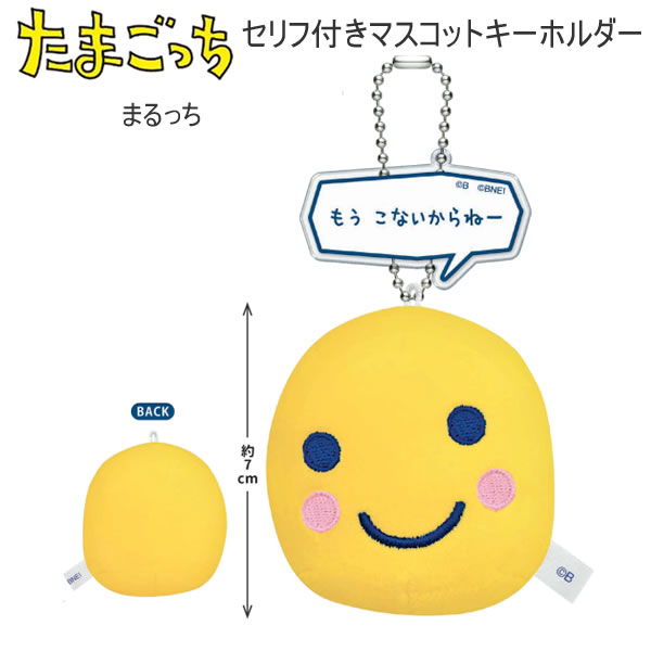 たまごっち まるっち グッズセット 楽天市場】まるっちの通販