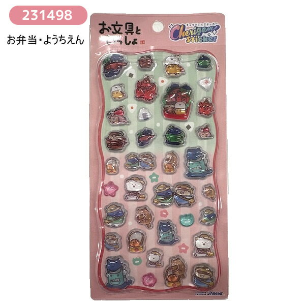 お文具といっしょ チェリジェムステッカー シール ステッカー カミオジャパン バス...