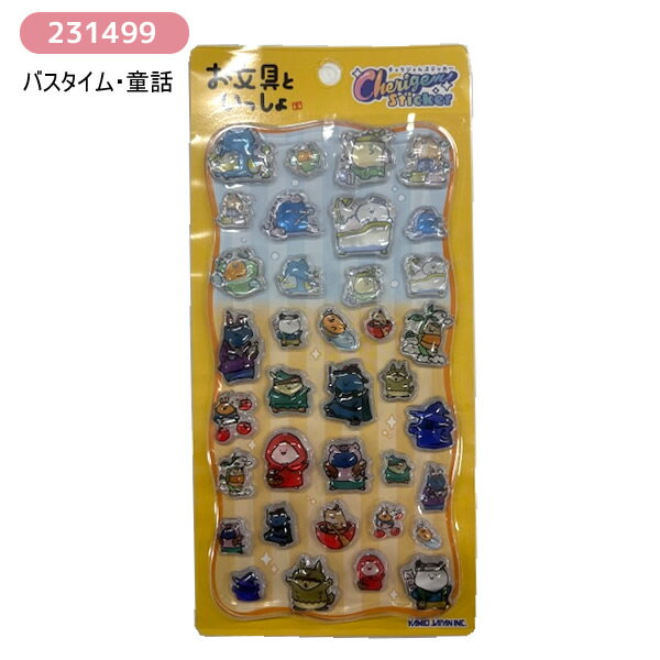 お文具といっしょ チェリジェムステッカー シール ステッカー カミオジャパン バス...