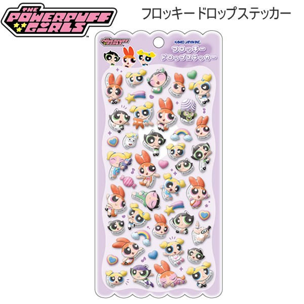 パワーパフ ガールズ フロッキードロップステッカー シール 6258 カミオジャパン パワパフ かわいい 人気 おすすめ 307625 penport-10073913 ペンポート パッケージ画像