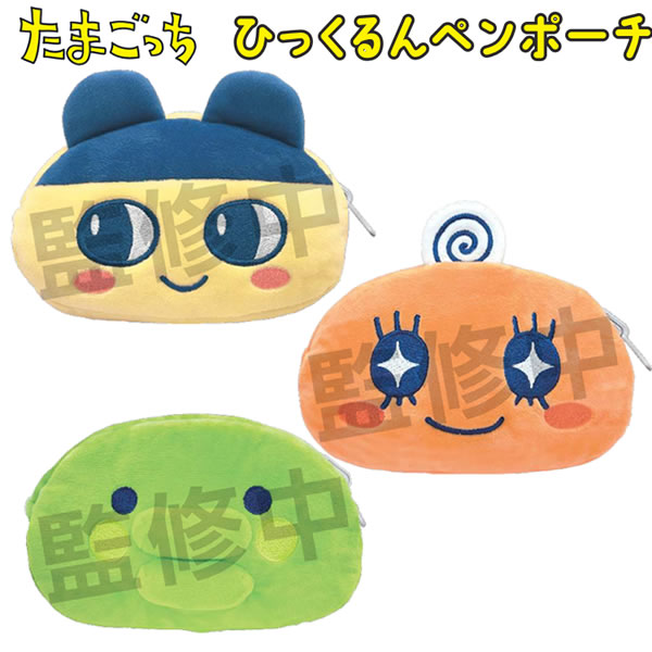 たまごっち ひっくるんペンポーチ ペンポーチ クラックス 筆入れ ペンケース かわいい 人気 おすすめ 137248 137249 137250