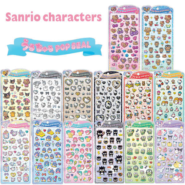 サンリオキャラクターズ うるちゅる POP SEAL ポップ シール クラックス ハローキティ タキシードサム キキ＆ララ バッドばつ丸 けろけろけろっぴ オバケーヌ 139146 139147 139148 139149 139150 139151 139152 139153 139154 139324 139325 139326 139327 139328