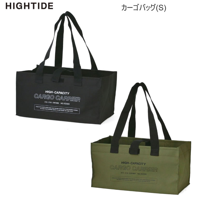ハイタイド カーゴバック Sサイズ HIGHTIDE エコバック トランク収納 ランドリーバック ツールバック コンパクト アウトドア キャンプ BBQ かっこいい おしゃれ 頑丈なバック EZ030-BK EZ030-KH