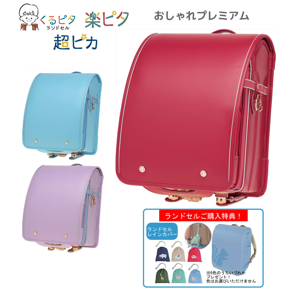 Other - ランドセル くるピタ 楽ピタ 超ピカ おしゃれプレミアム 2027 人気 女の子 シンプル バイカラー ハート 上品 おしゃれ かわいい 女 マツモト 新入学 入学祝 人気色 6年間保証 送料無料 1KS5654K 【2027年3月発送予定】