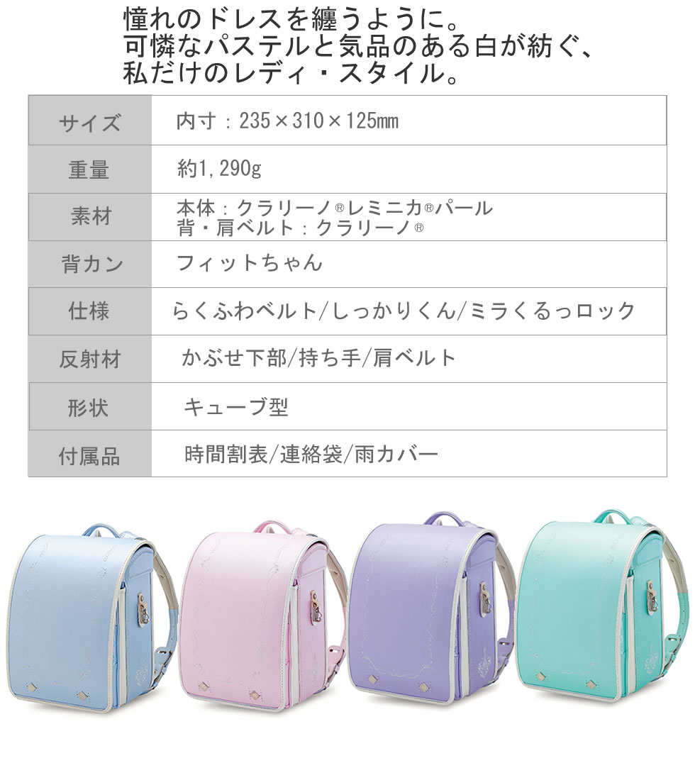 ランドセル 女の子 ルミナスドレス 2027 コクホー KOKUHO オリジナルネーム 可憐 パステル ドレス レディ・スタイル penport-10071582 ペンポート サンプル画像2