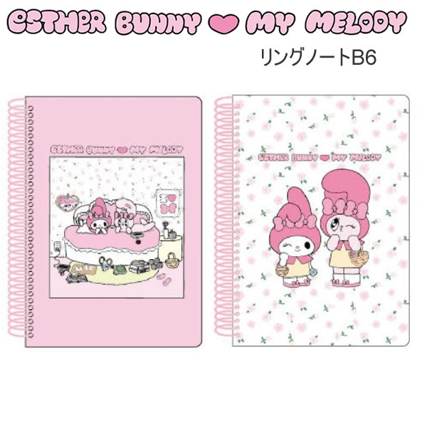 エスターバニー×マイメロディコラボリングノート B6 ピンク ホワイト サンスター文具 かわいい 人気 おすすめ 日本製 S2644215 S2644223