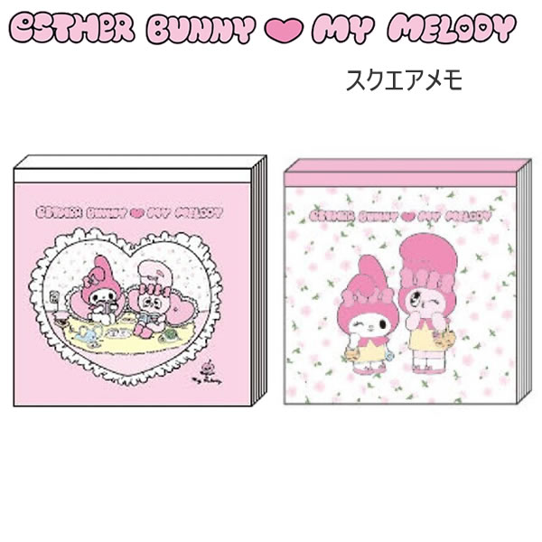 Rakuten - エスタバニー × マイメロディ コラボ スクエアメモ ピンク ホワイト サンスター文具 かわいい 人気 おすすめ S2853736 S2853744