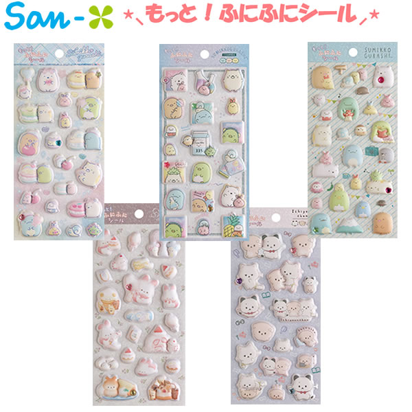 サンエックス もっと！ふにふにシール すみっコぐらし シュガーココム いしよわちゃん シール かわいい 人気 おすすめ SE6980...