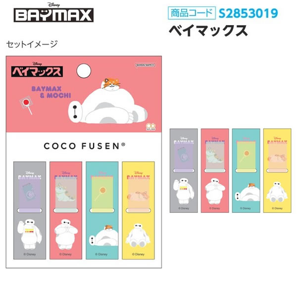 ココフセン NLC 付箋 フセン ふせん サンスター文具 ベイマックス ズートピア ハロ...
