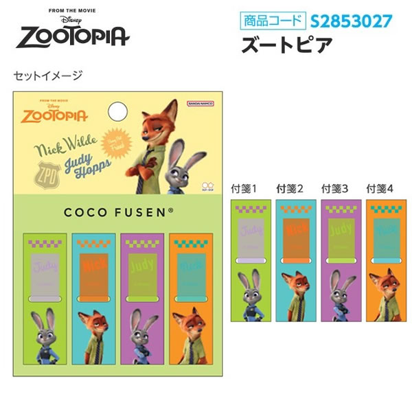 ココフセン NLC 付箋 フセン ふせん サンスター文具 ベイマックス ズートピア ハロ...