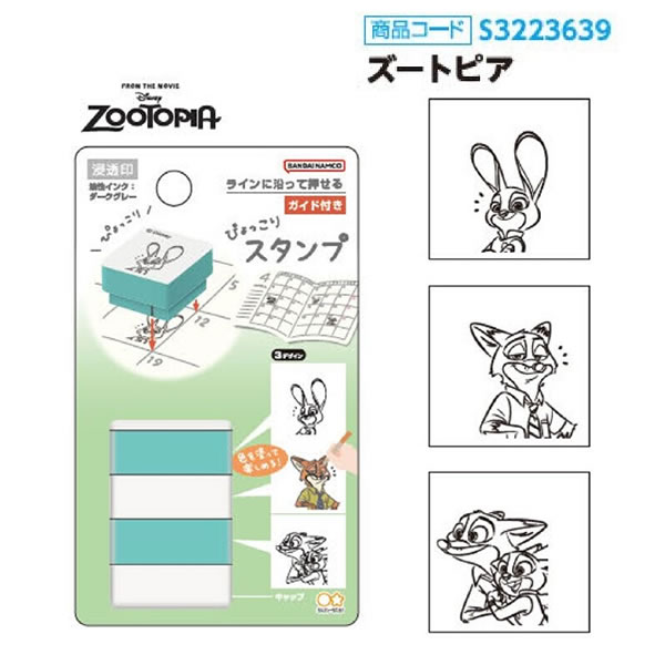 ぴょっこりスタンプ NLC スタンプ 浸透印 サンスター文具 ベイマックス ズートピア...