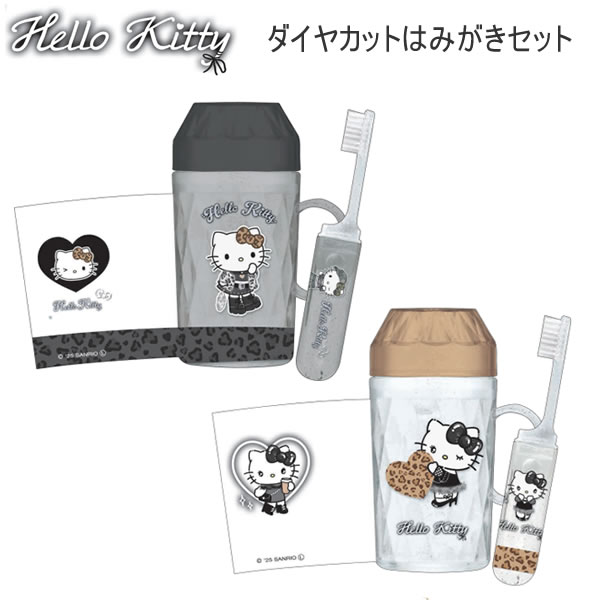 Rakuten - ハローキティ ダイヤカット はみがきセット グランジギャル ブラックリボン クラックス かわいい 人気 おすすめ Hello Kitty 歯磨き 135736 135737