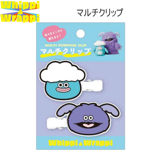 Rakuten - ホイッピ＆ラッピ Whippi＆Wrappi マルチクリップ クリップ クラックス かわいい 人気 おすすめ ヘアクリップ マルチ 便利 136565