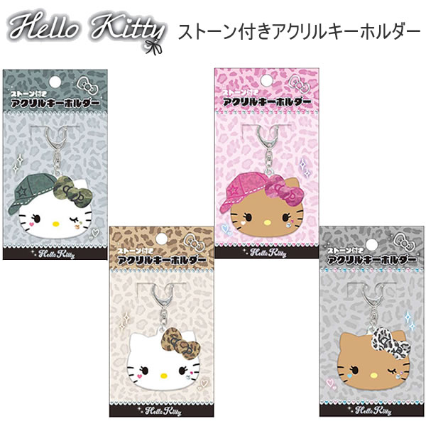 Rakuten - ハローキティ ストーン付きアクリルキーホルダー カーキ ピンク ベージュ グレー クラックス アクキー かわいい キーホルダー 136904 136905 136905 136907