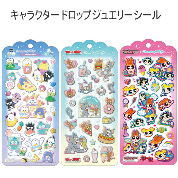 キャラクター ドロップジュエリーシール シール クラックス はぴだんぶい トムとジェリー パワーパフガールズ 137255 137256 137257